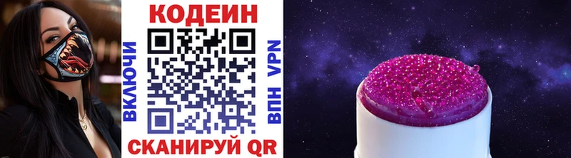 Кодеин напиток Lean (лин)  купить  сайты  Холм 